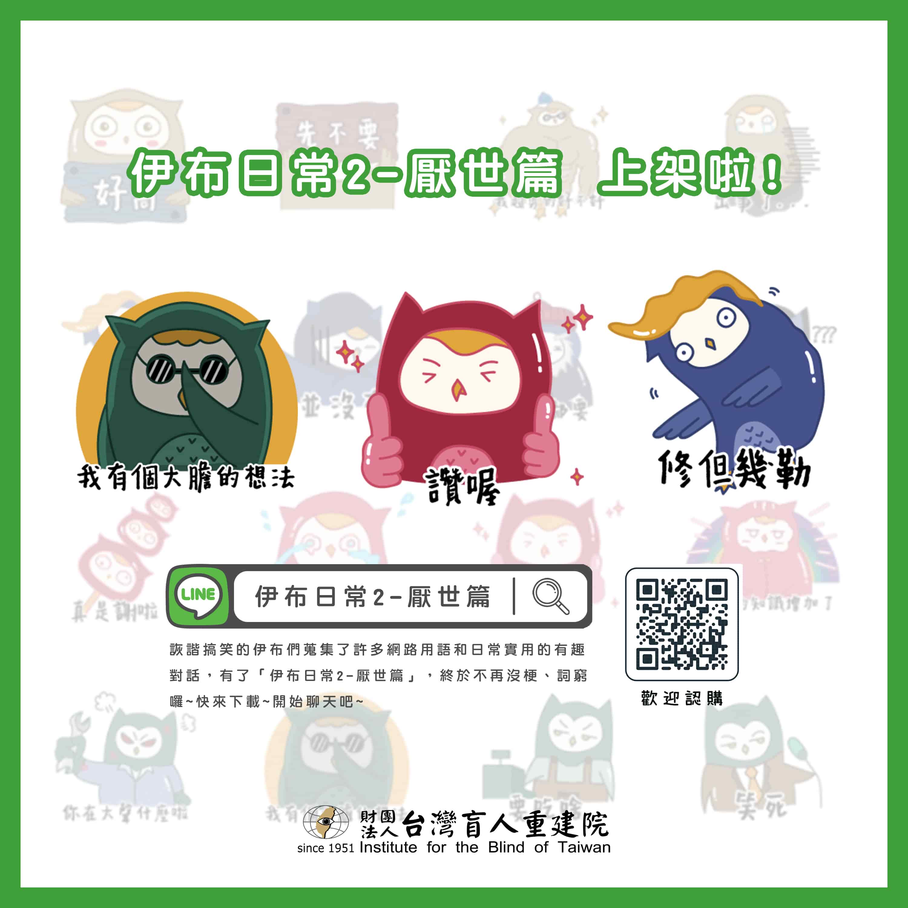 伊布日常2-厭世篇上架啦~